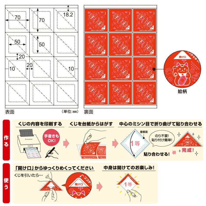 【メール便発送】ヒサゴ 自分で作れる三角めくりくじ ゴミが出ない三角めくりくじ A4 くじ120枚分(12面×10シート) PK401S 2