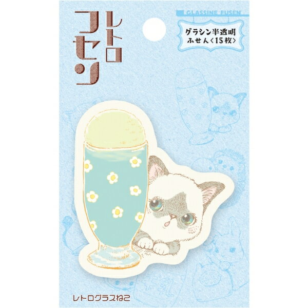 （まとめ買い）ヒサゴ グラシン半透明ふせん レトロフセン 15枚 レトログラスねこ UTN217 〔5冊セット〕 【北海道・沖縄・離島配送不可】