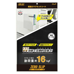 （まとめ買い）マグエックス 超強力マグネットシート ゼロスリップ 大 幅200mm MHG-2030 〔×3〕 【北海道・沖縄・離島配送不可】