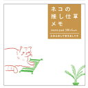 (まとめ買い)ヒサゴ ネコの推し仕草メモ メモ帳 ふみふみして甘えるしぐさ 100枚 UTN223 〔5冊セット〕 【北海道・沖縄・離島配送不可】