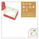 (まとめ買い)ヒサゴ ネコの推し仕草メモ メモ帳 ダンボール箱に入るしぐさ 100枚 UTN225 〔5冊セット〕 【北海道・沖縄・離島配送不可】