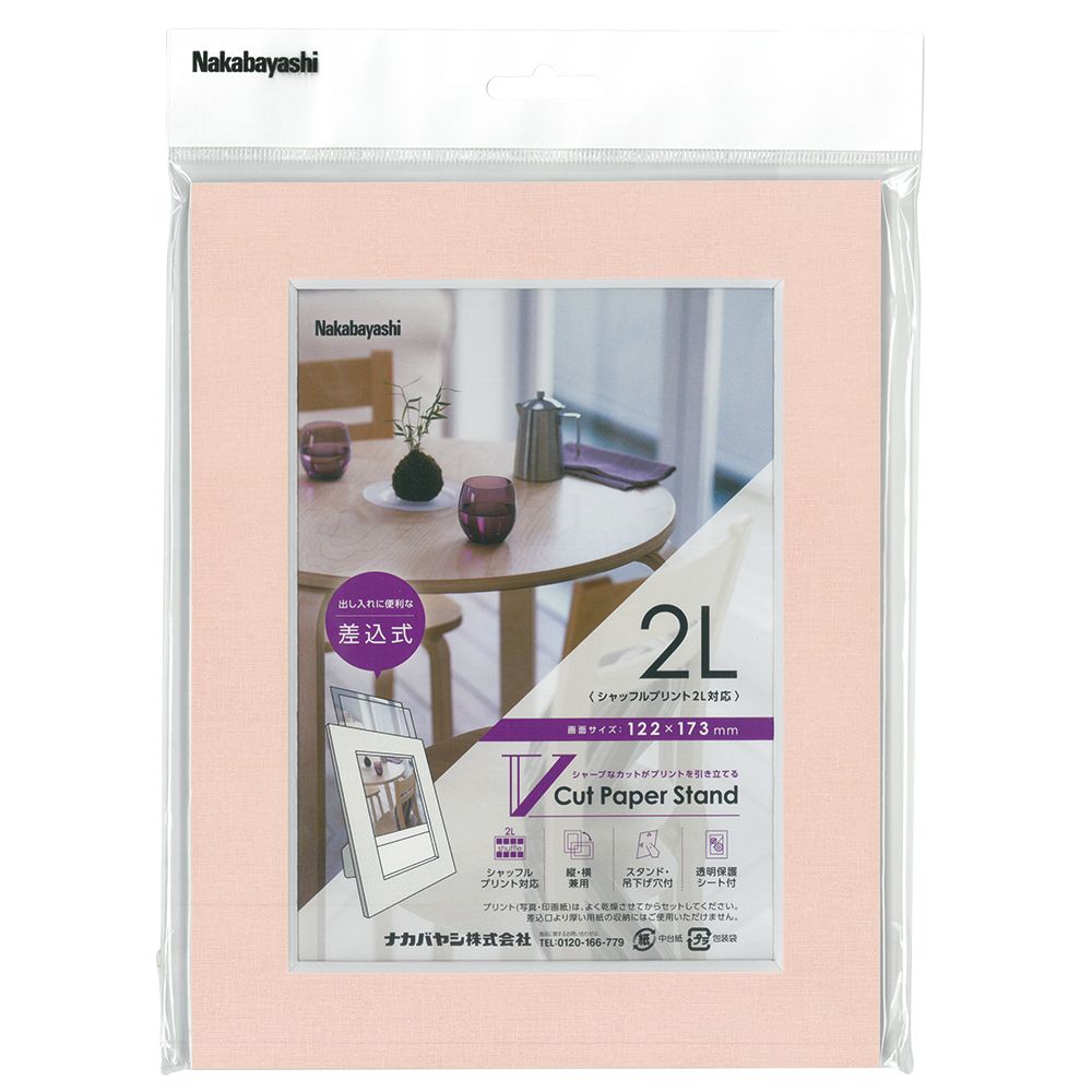 【メール便発送】ナカバヤシ 紙製フォトフレーム Vカットペーパースタンド 差込式 2L ピンク VPS-2L-P