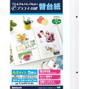 ナカバヤシ フエルアルバム替台紙 ビス式 2穴 A4 プラコート台紙(ホワイト) 5枚 ア-A4PR-5-WL 【北海道・沖縄・離島配送不可】