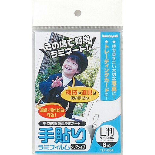 【メール便発送】ナカバヤシ 手貼りラミフィルム L判サイズ 8枚 TLF-004 【メール便発送】ナカバヤシ 手貼りラミフィルム L判サイズ 8枚 TLF-004