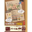 (まとめ買い)ナカバヤシ 自分で作るクラフト紙 A4 厚口 30枚 ブラウン JPK-A430T-B 〔5冊セット〕 【北海道・沖縄・離島配送不可】