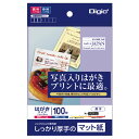 【商品説明】写真入りはがきプリントに最適。しっかり厚手のマット紙インクジェット専用紙専用紙年賀状や結婚、案内状などの写真入りの出力に最適。顔料・染料インク対応。インクジェットプリンタ機にて、様々な用途で使用するはがきプリントに使用できます。速乾タイプでにじみにくい、コーティングされた用紙です。【詳細】サイズ：はがき/100×148mm　：郵便番号枠付タイプ枚数：100枚パックサイズ：ヨコ133×タテ190×厚み24mmインク：顔料インク対応染料インク対応　：※ISO白色度85%