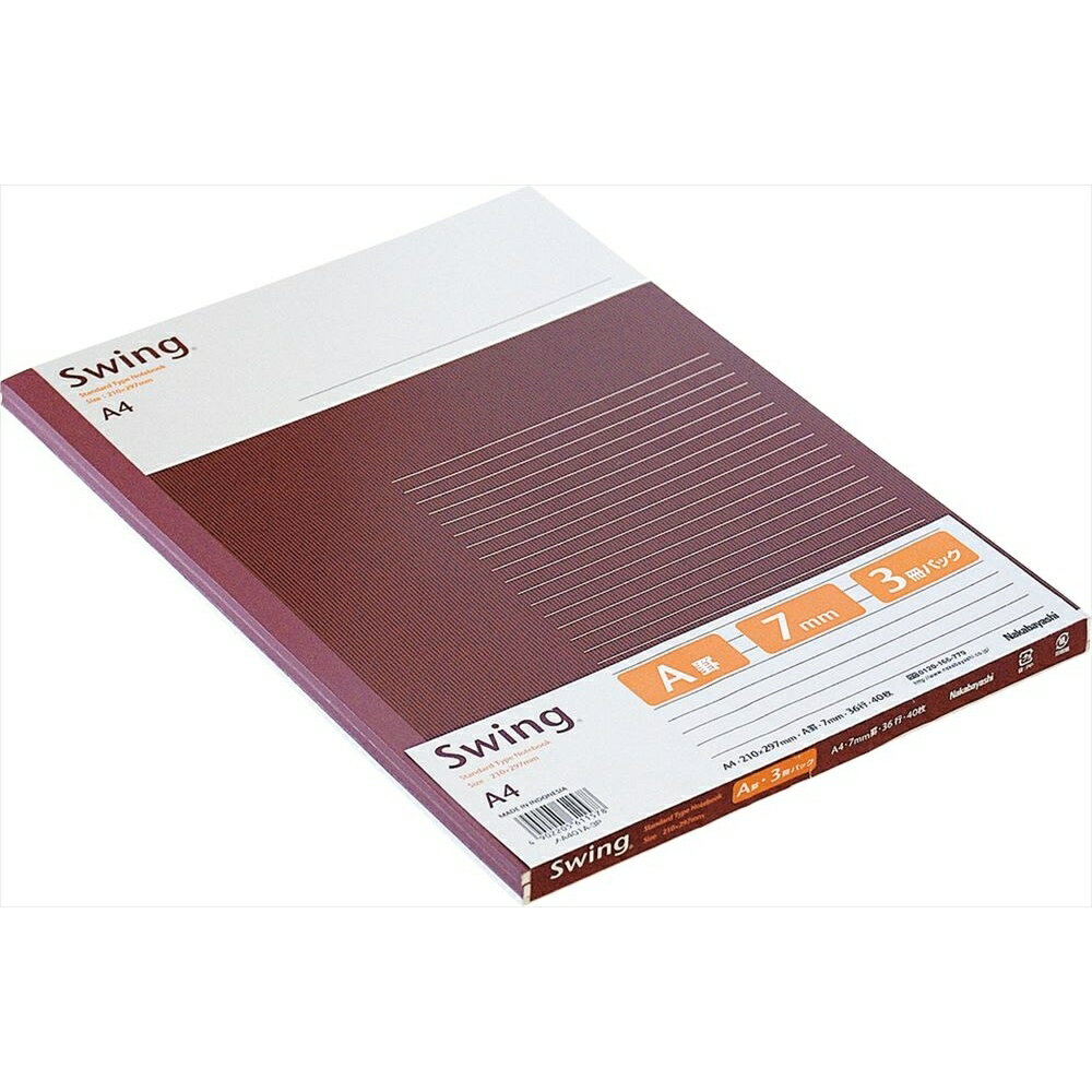 (まとめ買い)ナカバヤシ スイングスタンダードノート A4 A罫 40枚 3冊パック ノ-A401A-3P 〔×3〕 【北海道・沖縄・離島配送不可】