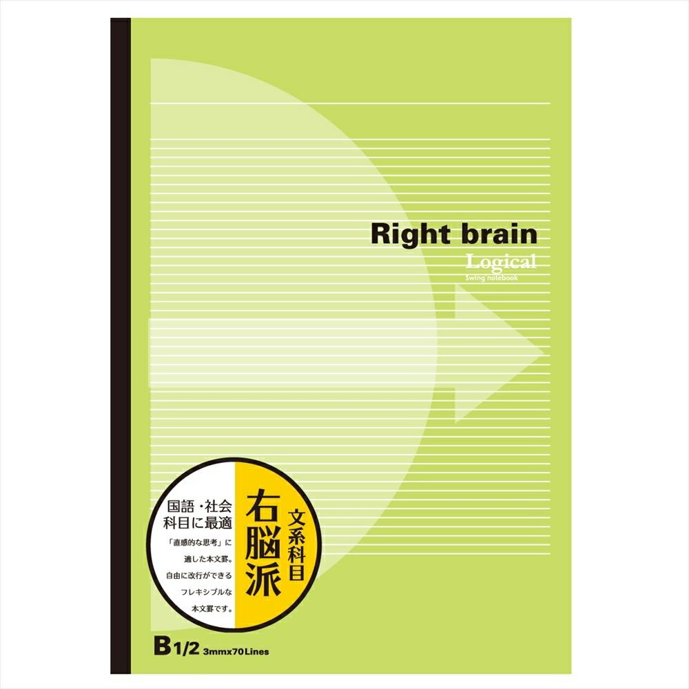 【メール便発送】ナカバヤシ スイング・ロジカルブレインノート B5 3mm罫 30枚 グリーン ノ-B547-3M-G