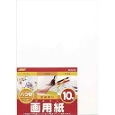 (まとめ買い)ナカバヤシ 画用紙 八ツ切 10枚束 SD-カ-101 〔10冊セット〕 【北海道・沖縄・離島配送不可】