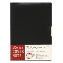 【メール便発送】ナカバヤシ カバーノート B5 80枚 ブラック PB-B501-D(3)