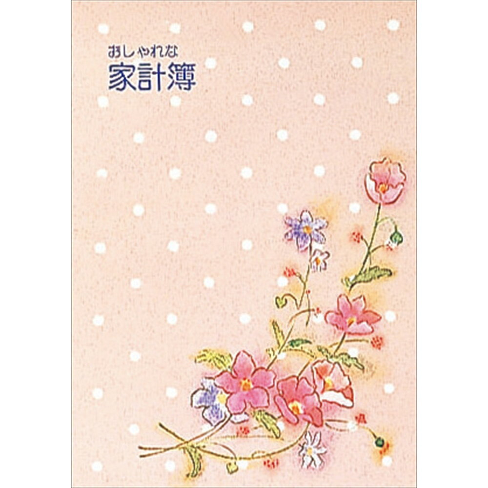 (まとめ買い)ナカバヤシ 家計簿 A5 ピンク HB-40-1 〔5冊セット〕 【北海道・沖縄・離島配送不可】