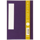 (まとめ買い)ナカバヤシ 朱印帳 布クロスタイプ 紫 SIC-FL-PUR 〔×3〕 【北海道・沖縄・離島配送不可】
