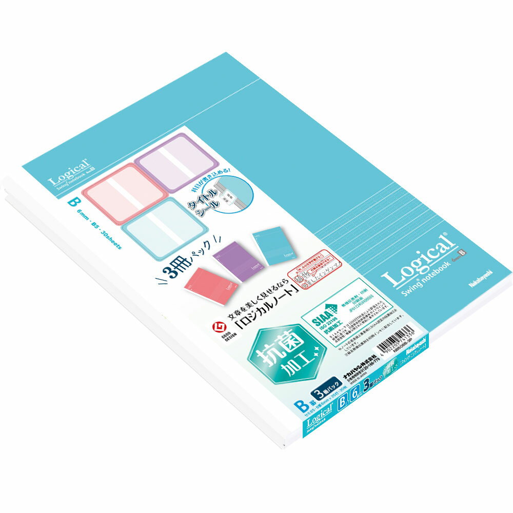 【メール便発送】ナカバヤシ スイング・ロジカル抗菌表紙ノート キュートカラー セミB5 B罫 3冊パック NB508B-3P