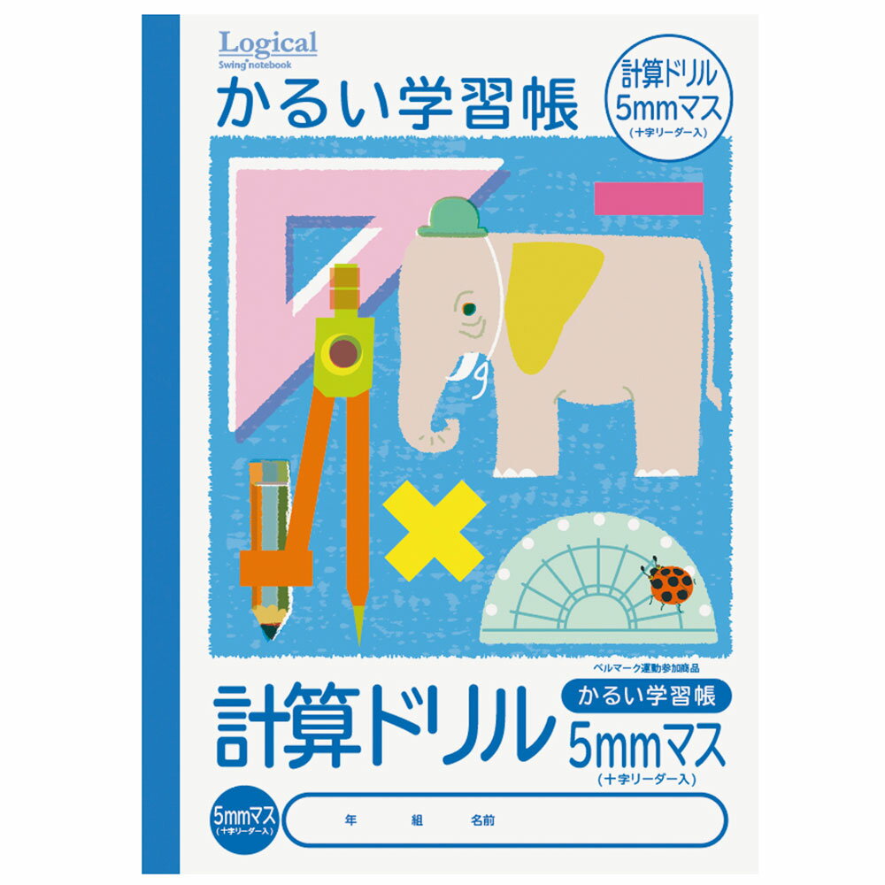 (まとめ買い)ナカバヤシ ロジカル・かるい学習帳 セミB5 計算ドリル5ミリマス NB51-KED5 〔10冊セット〕 【北海道・沖縄・離島配送不可】