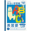 (まとめ買い)ナカバヤシ ロジカル・かるい学習帳 A4 英習罫13段 NA42-E13N 〔10冊セット〕 【北海道・沖縄・離島配送不可】