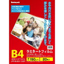 (まとめ買い)ナカバヤシ ラミネートフィルムE2 150μm 20枚入 B4 LPR-B4E2-15SP 〔3冊セット〕 【北海道・沖縄・離島配送不可】
