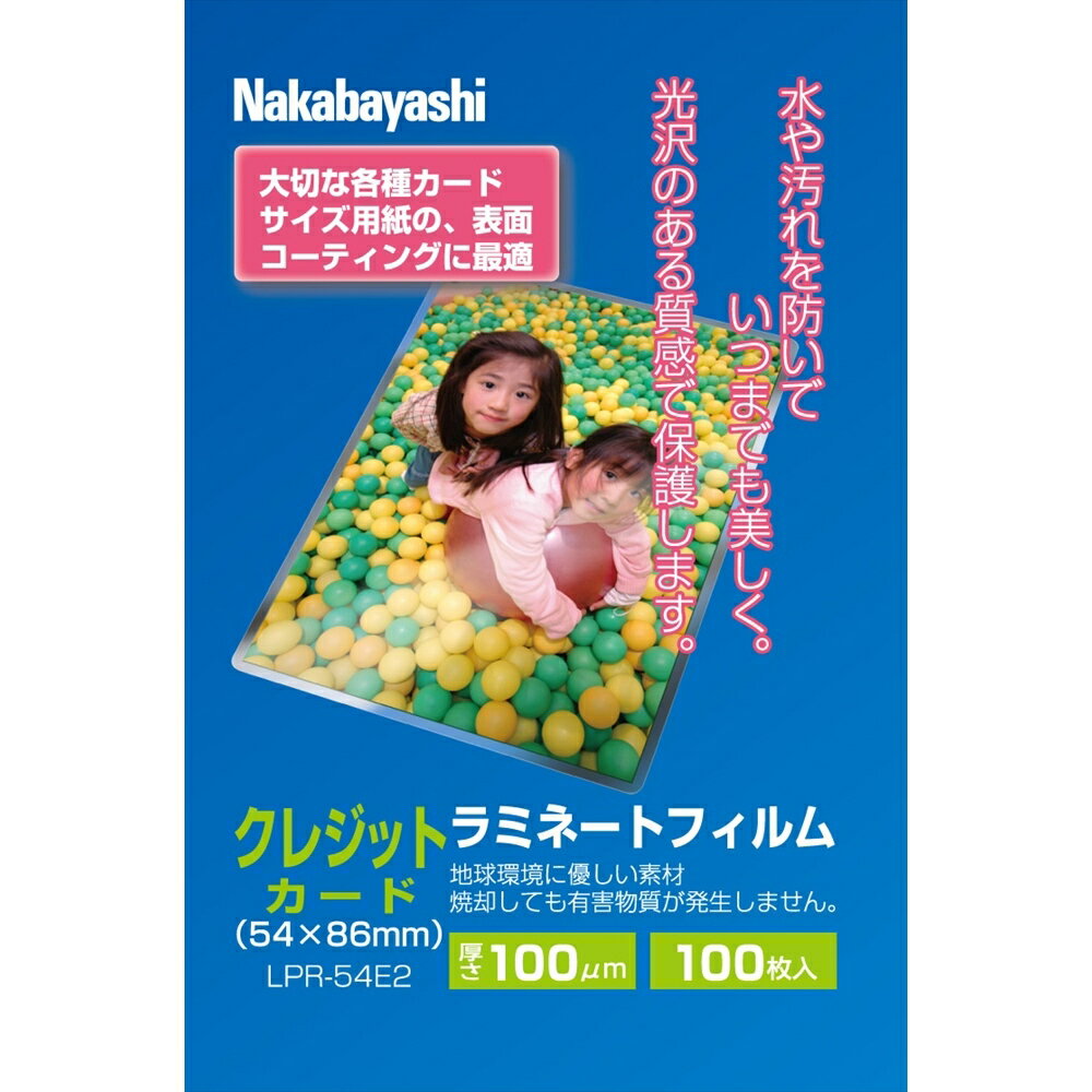 （まとめ買い）ナカバヤシ ラミネートフィルムE2 100μm 100枚入 クレジットカード LPR-54E2 〔5冊セット〕 【北海道・沖縄・離島配送不可】