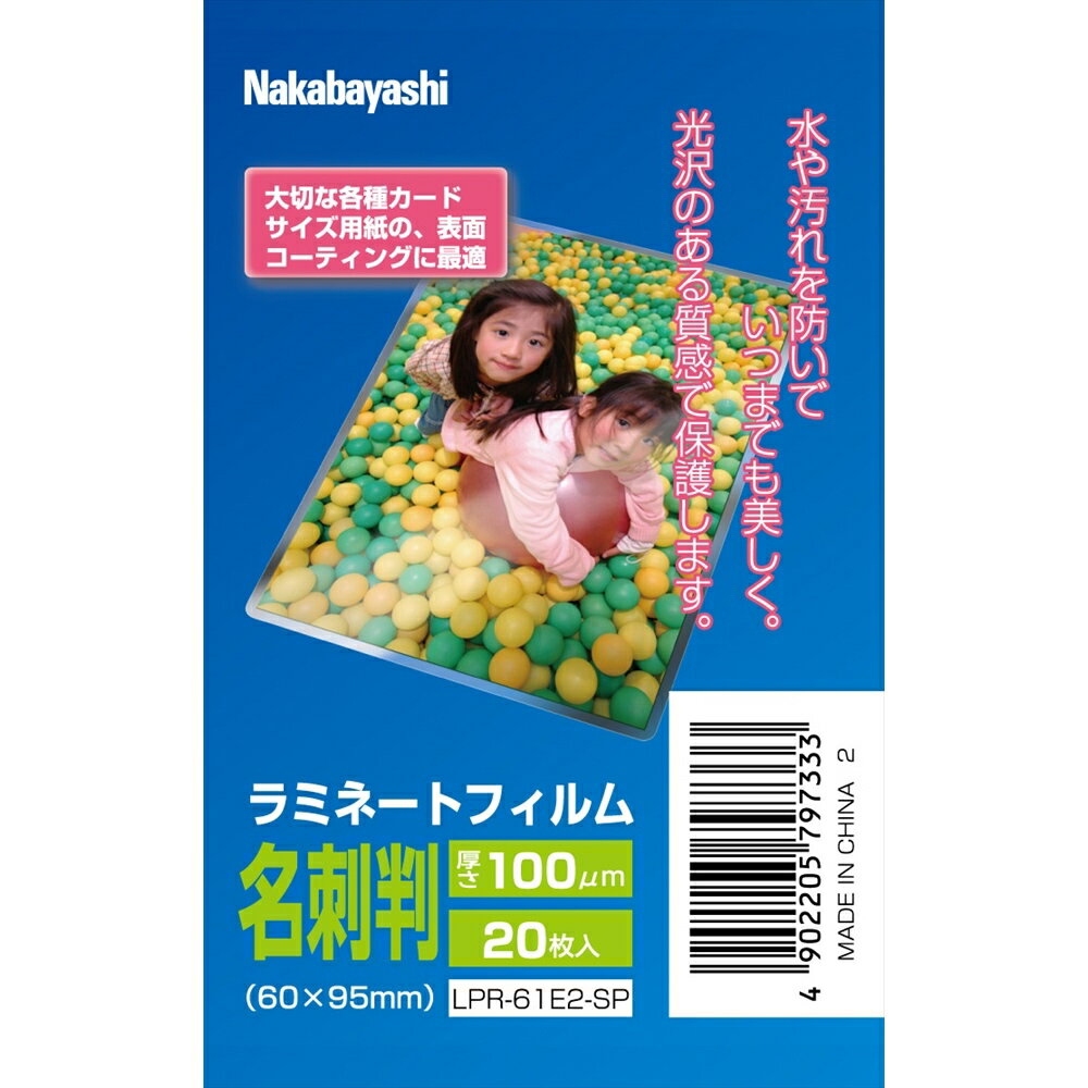 (まとめ買い)ナカバヤシ ラミネートフィルムE2 100μm 20枚入 名刺判 LPR-61E2-SP 〔10冊セット〕 【北海道・沖縄・離島配送不可】