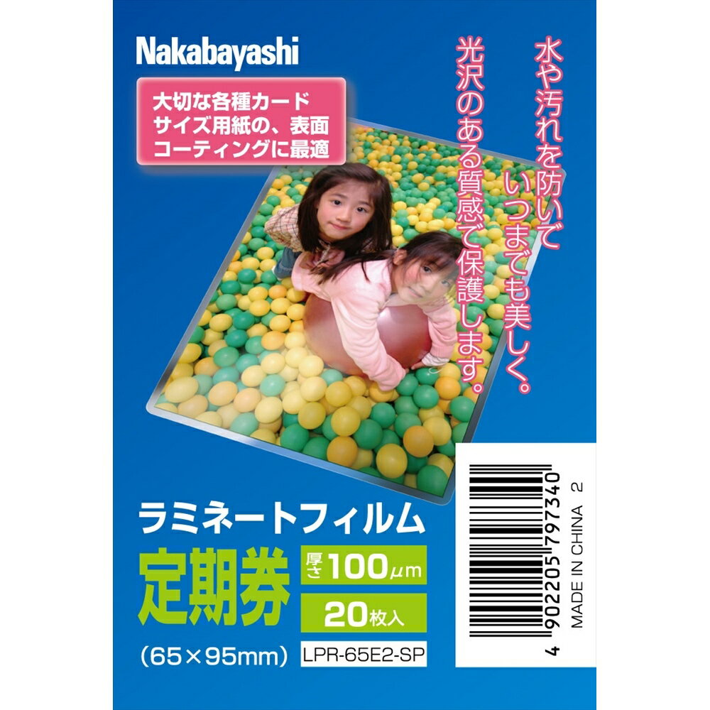 （まとめ買い）ナカバヤシ ラミネートフィルムE2 100μm 20枚入 定期券 LPR-65E2-SP 〔10冊セット〕 【北海道・沖縄・離島配送不可】