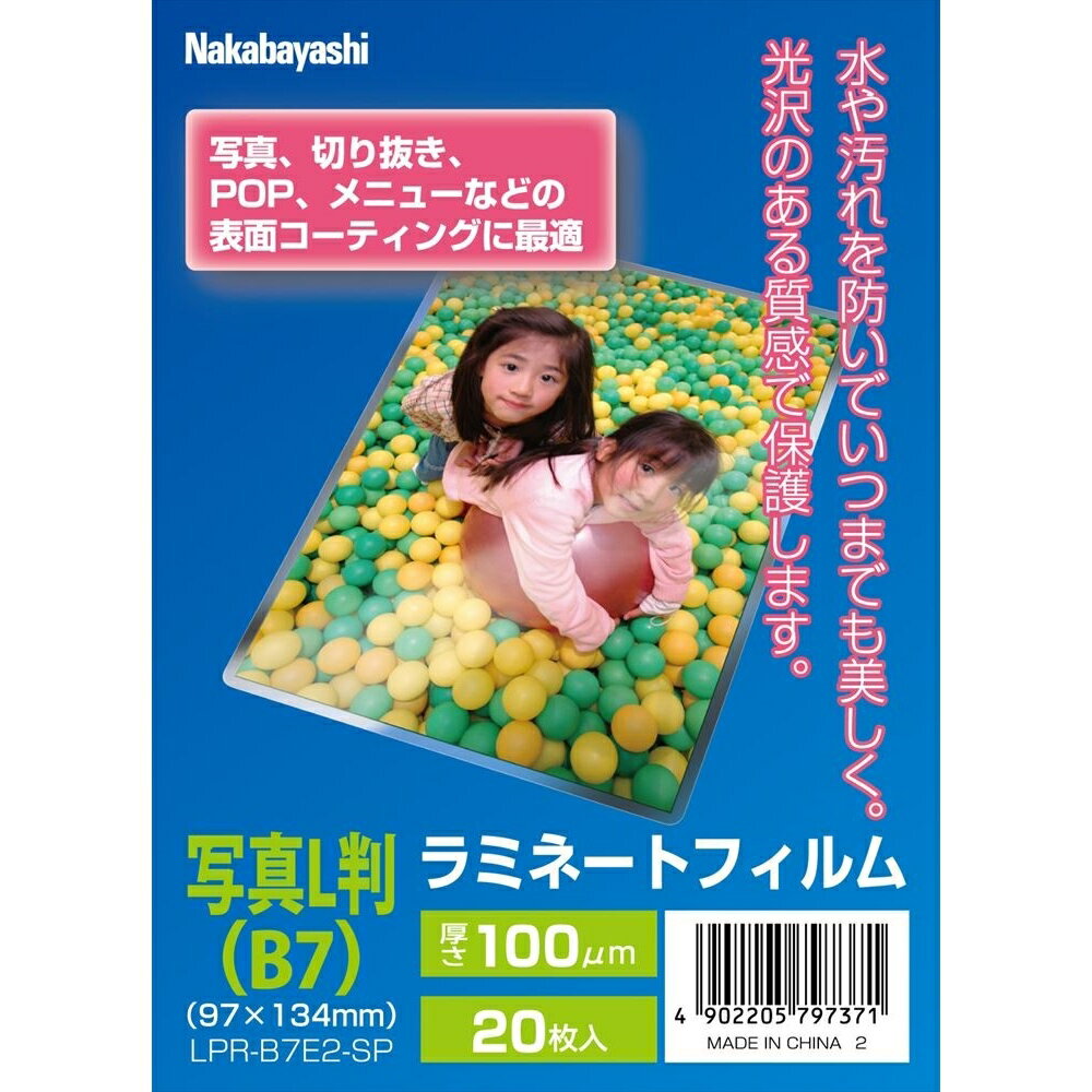 (まとめ買い)ナカバヤシ ラミネートフィルムE2 100μm 20枚入 B7 LPR-B7E2-SP 〔10冊セット〕 【北海道・沖縄・離島配送不可】