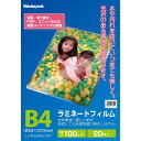 (まとめ買い)ナカバヤシ ラミネートフィルムE2 100μm 20枚入 B4 LPR-B4E2-SP 〔3冊セット〕 【北海道・沖縄・離島配送不可】