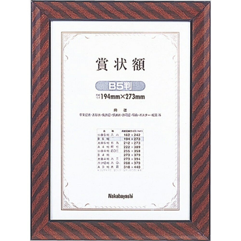（まとめ買い）ナカバヤシ 木製賞状額 金ラック 賞状B5 フ-KW-101-H 〔×3〕 【北海道・沖縄・離島配送不可】