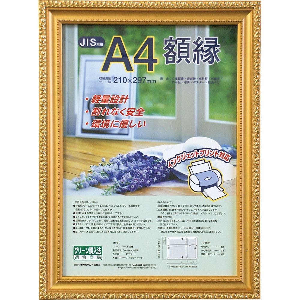 （まとめ買い）ナカバヤシ 樹脂製賞状額 金ケシ A4 フ-KWP-33 〔×3〕 【北海道・沖縄・離島配送不可】