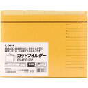 ライオン事務器 カットフォルダー B5判 B5-4F-R-20P 20冊入 131-78 【北海道・沖縄・離島配送不可】