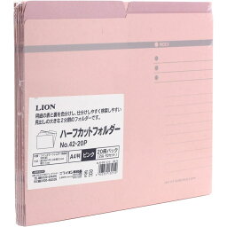 （まとめ買い）ライオン事務器 ハーフカットフォルダー A4判 No.42-20P ピンク 20冊入 132-15 〔×3〕 【北海道・沖縄・離島配送不可】