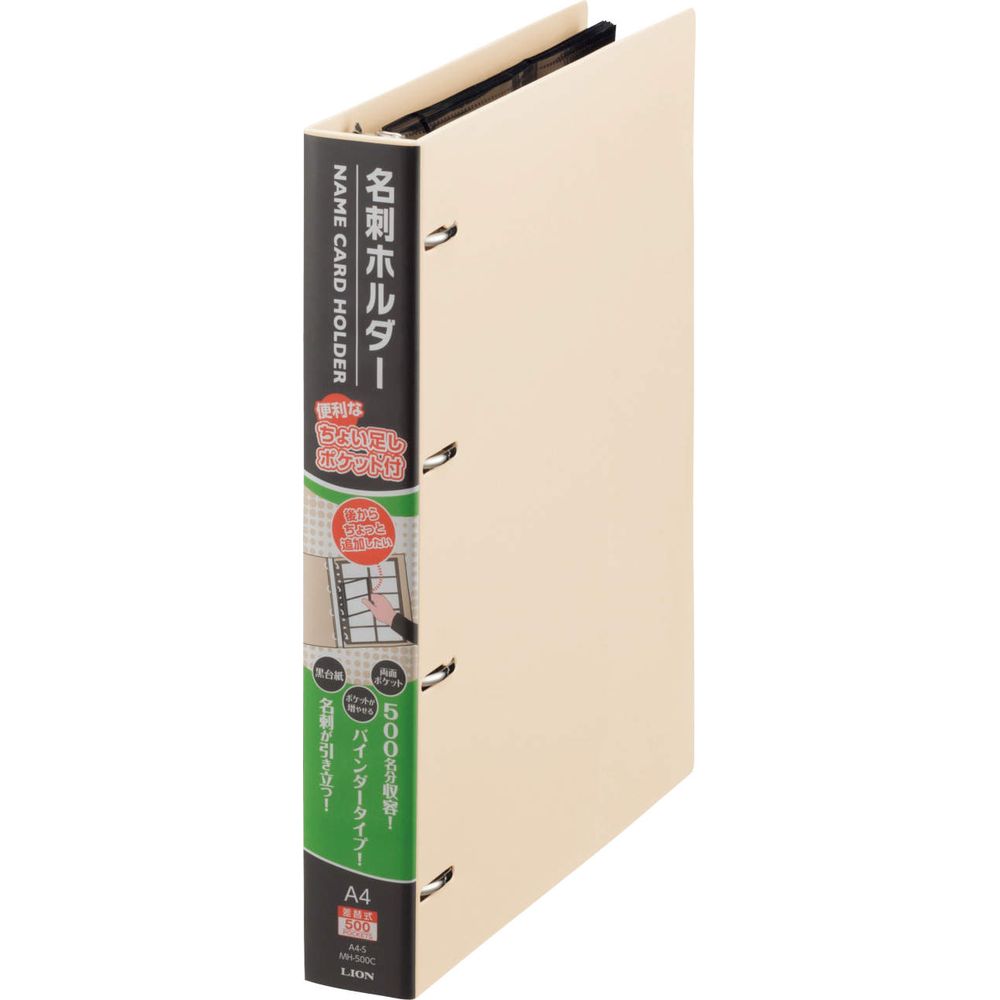 （まとめ買い）ライオン事務器 名刺ホルダー A4タテ 4穴 500枚収容 ヨコ入れ MH-500C ベージュBE 160-55 〔×3〕 【北海道・沖縄・離島配送不可】