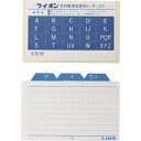 （まとめ買い）ライオン事務器 名刺整理箱用紙製ガイド 50音 20枚入 160-69 〔×5〕 【北海道・沖縄・離島配送不可】