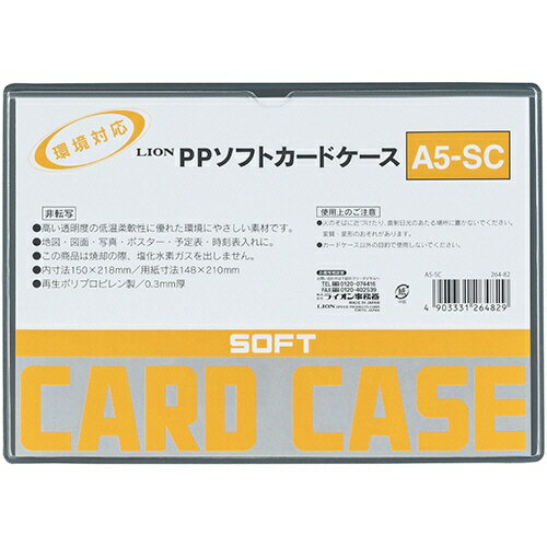 （まとめ買い）ライオン事務器 PPソフトカードケース 軟質タイプ A5判 A5-SC 264-82 〔20枚セット〕 【北海道・沖縄・離島配送不可】