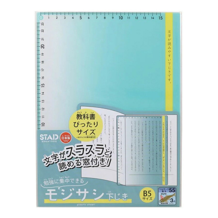 (まとめ買い)クツワ STAD モジサシ下じき 窓付き B5 ミント VS023MT 〔10枚セット〕 【北海道・沖縄・離島配送不可】