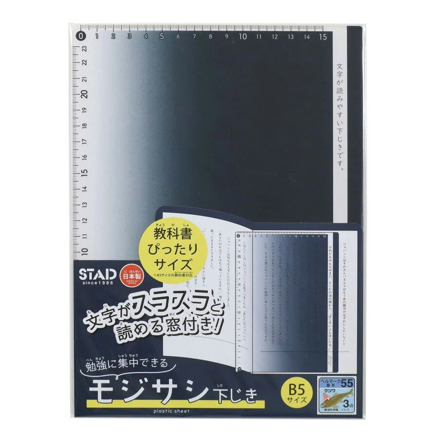 (まとめ買い)クツワ STAD モジサシ下じき 窓付き B5 ネイビー VS023NB 〔10枚セット〕 【北海道・沖縄・離島配送不可】