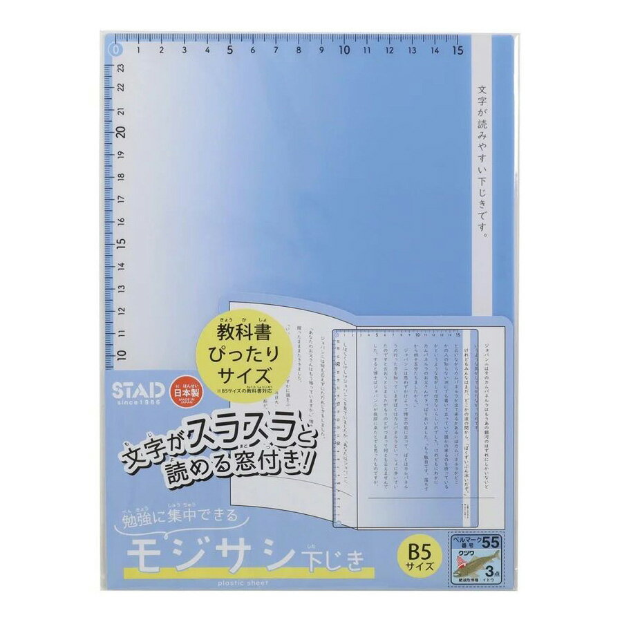 (まとめ買い)クツワ STAD モジサシ下じき 窓付き B5 ブルー VS023BL 〔10枚セット〕 【北海道・沖縄・離島配送不可】