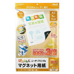 （まとめ買い）マグエックス ぴたえもん マグネット用紙 レーザープリンタ用 強力タイプ A3 5枚入 MSPLZ-A3 〔×3〕 【北海道・沖縄・離島配送不可】