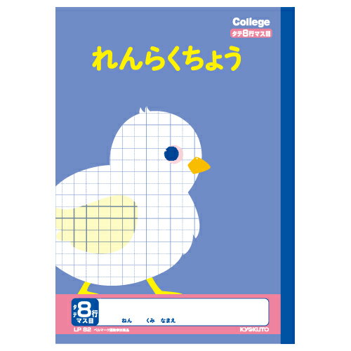 （まとめ買い）日本ノート(キョクトウ) カレッジアニマル学習帳 B5 れんらくちょう タテ8行マス目 LP82 〔10冊セット〕 【北海道・沖縄・離島配送不可】