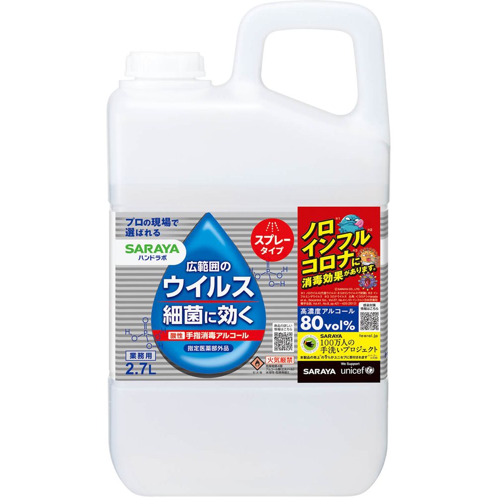 （まとめ買い）サラヤ ハンドラボ 手指消毒スプレーVH 詰替用 2.7L 259784 医薬部外品 〔3個セット〕 【北海道・沖縄・離島配送不可】 1