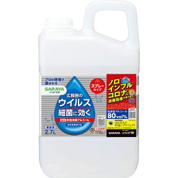 （まとめ買い）サラヤ ハンドラボ 手指消毒スプレーVH 詰替用 2.7L 259784 医薬部外品 〔3個セット〕 【北海道・沖縄・離島配送不可】