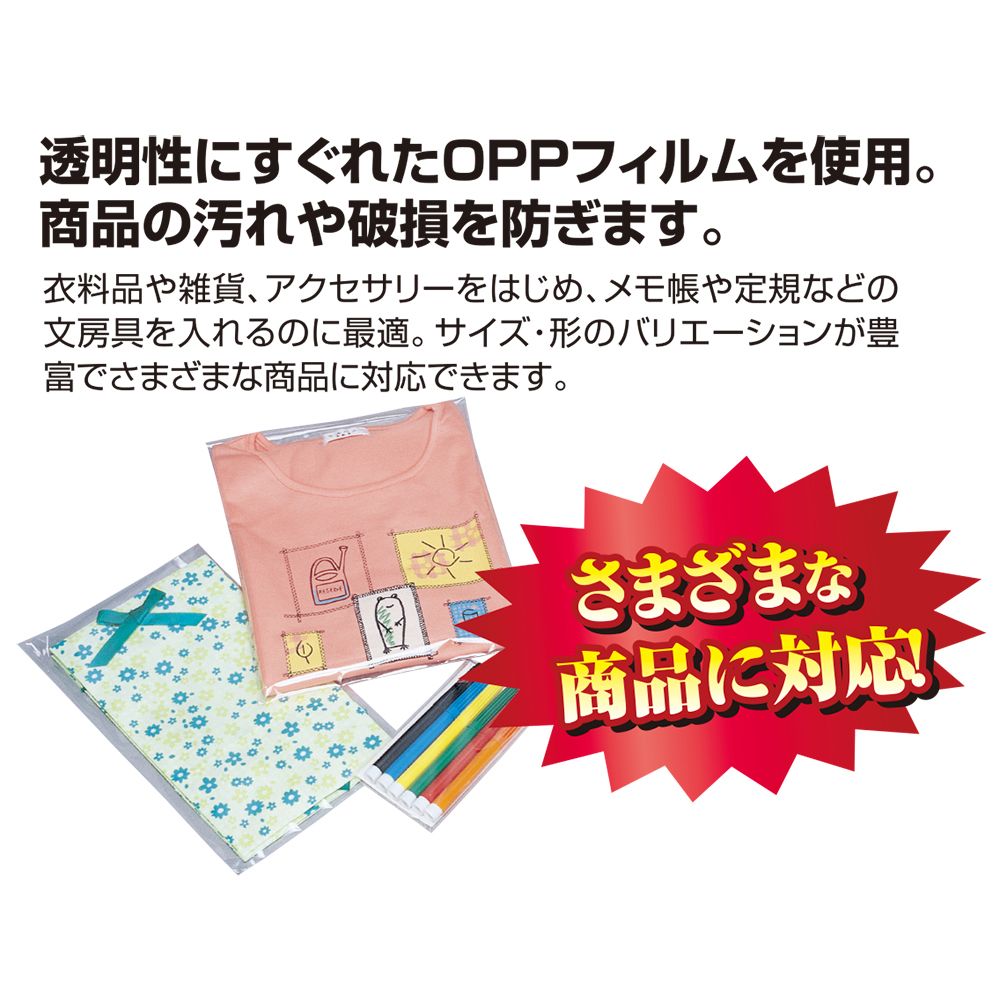 【メール便発送】ササガワ OPP袋 マルチ袋 幅110mm×高さ220mm S-11-22 100枚入 32-7039 3