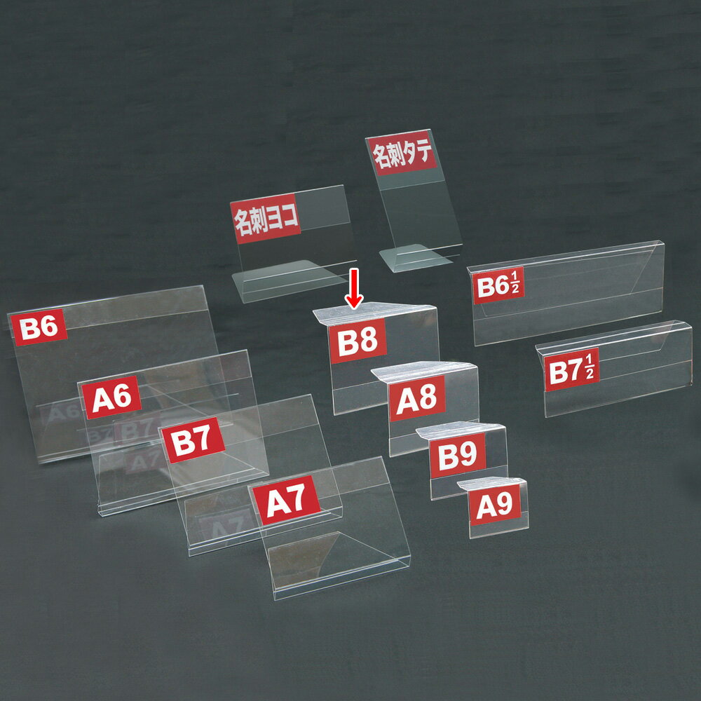 （まとめ買い）ササガワ マルチカードホルダー カード立て B8 5枚入 32-4687 〔×5〕 【北海道・沖縄・..