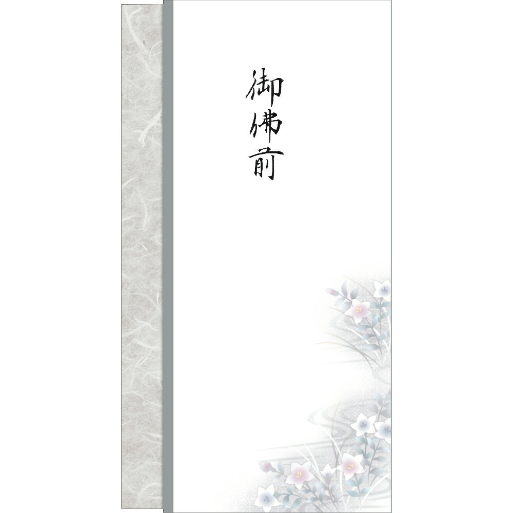 (まとめ買い)ササガワ 特選多当のし袋 御佛前 1枚入 6-5091 〔×5〕 【北海道・沖縄・離島配送不可】