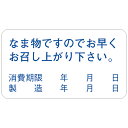 (まとめ買い)ササガワ アドテープ 商品情報表示シール なま物ですので… 1150片入 21-38 〔×3〕 【北海道・沖縄・離島配送不可】