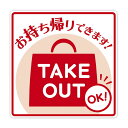 (まとめ買い)ササガワ ステッカー 店舗・施設サイン TAKE OUT 2枚入 24-536 〔×10〕 【北海道・沖縄・離島配送不可】