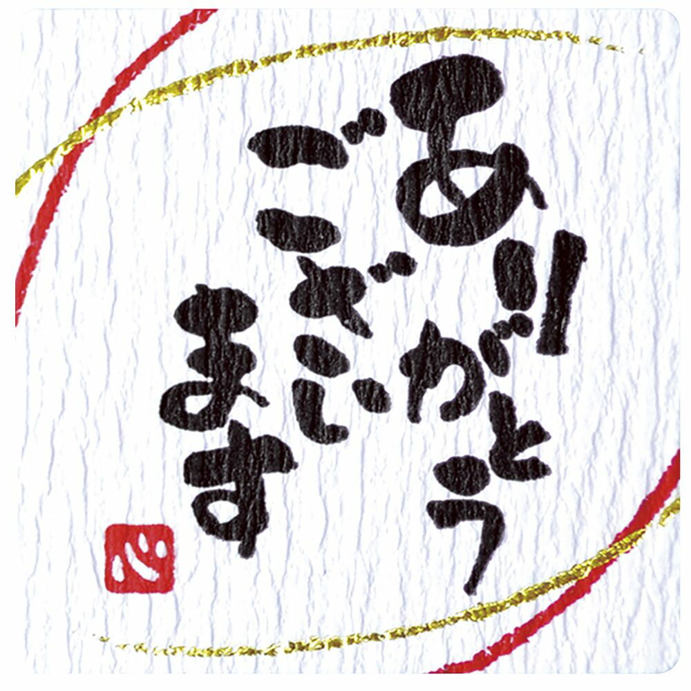 【メール便発送】ササガワ ことばシール ギフトシール ありがとうございます 96片入(6片×16シート) 22-2970