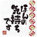 (まとめ買い)ササガワ ことばシール ギフトシール ほんの気持ちです 96片入(6片×16シート) 22-2971 〔×3〕 【北海道・沖縄・離島配送不可】