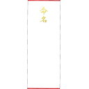 (まとめ買い)ササガワ 札紙 短冊のし 命名札 金箔 短寸 100枚入 28-82 〔×5〕 【北海道・沖縄・離島配送不可】