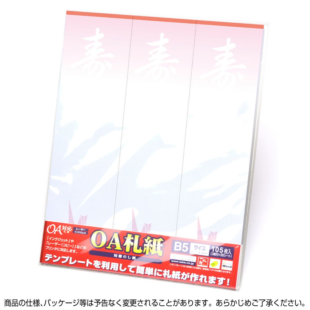 【メール便発送】ササガワ プリンタ対応 札紙 短冊のし B5 白寿 折鶴柄入 105枚入（3枚付×35シート） 28-959