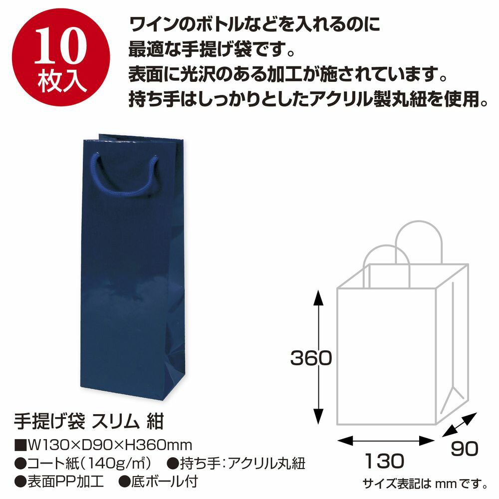 ササガワ 手提げ袋 スリムタイプ 紺 幅130×マチ90×高さ360mm 10枚入 50-6932 【北海道・沖縄・離島配送不可】