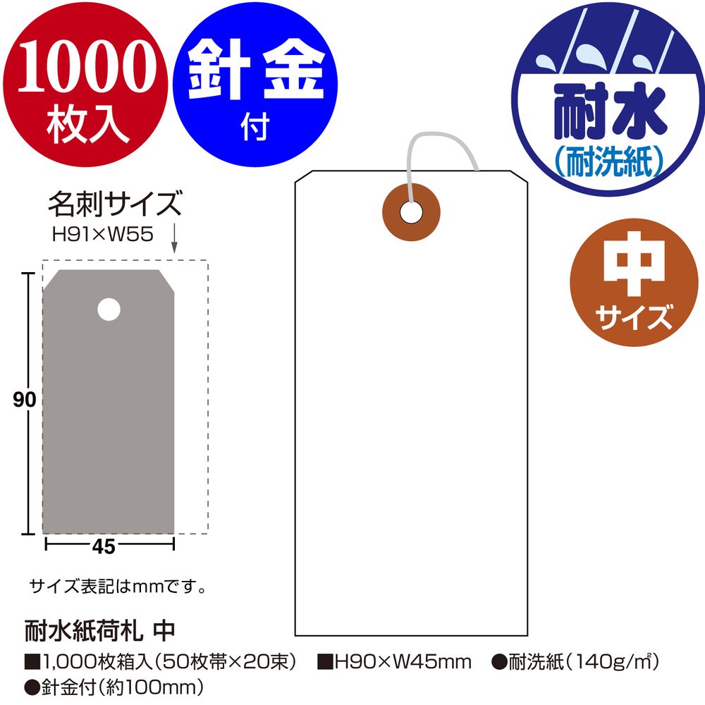 ササガワ 針金付き耐水紙荷札 中 1000枚入（50枚帯×20束） 25-1320 【北海道・沖縄・離島配送不可】 2